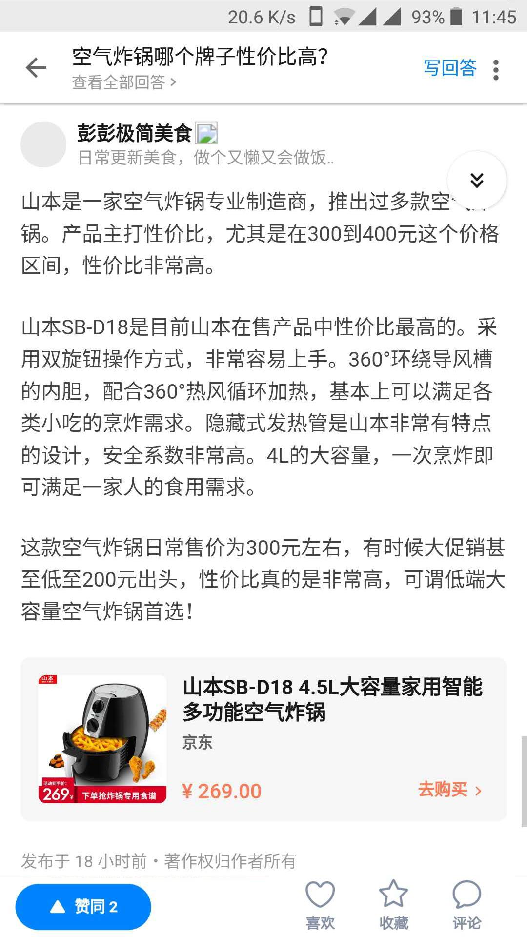点赞/收藏 知乎 知乎任务，超简单 验收样图1