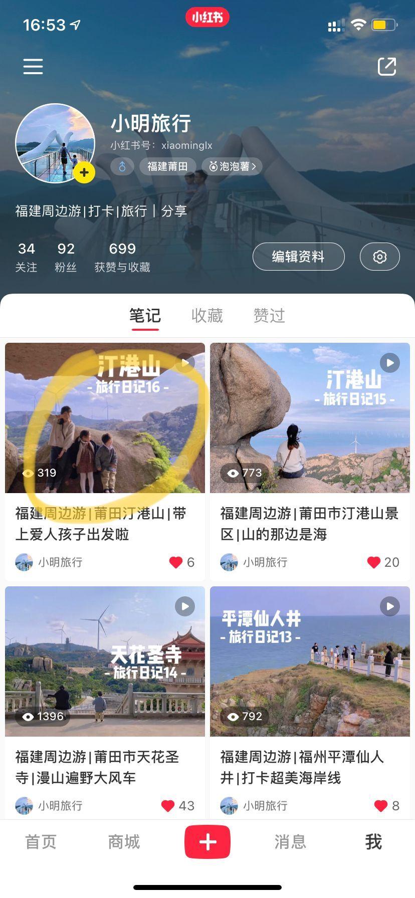 点赞/收藏 小红书简单点赞收藏任务 步骤图1