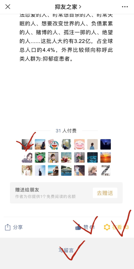 加好友 点赞/收藏 评论 高价 手机用户181****9816的任务 步骤图2