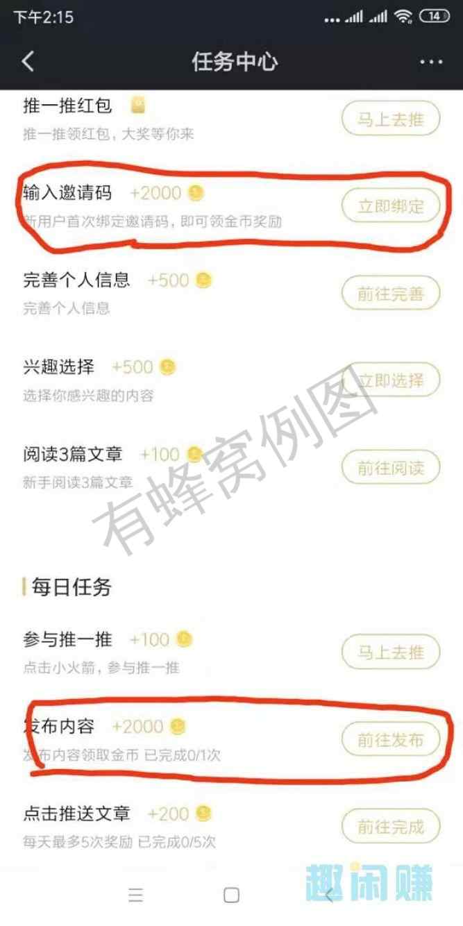 每天提一元。无门槛 步骤图1