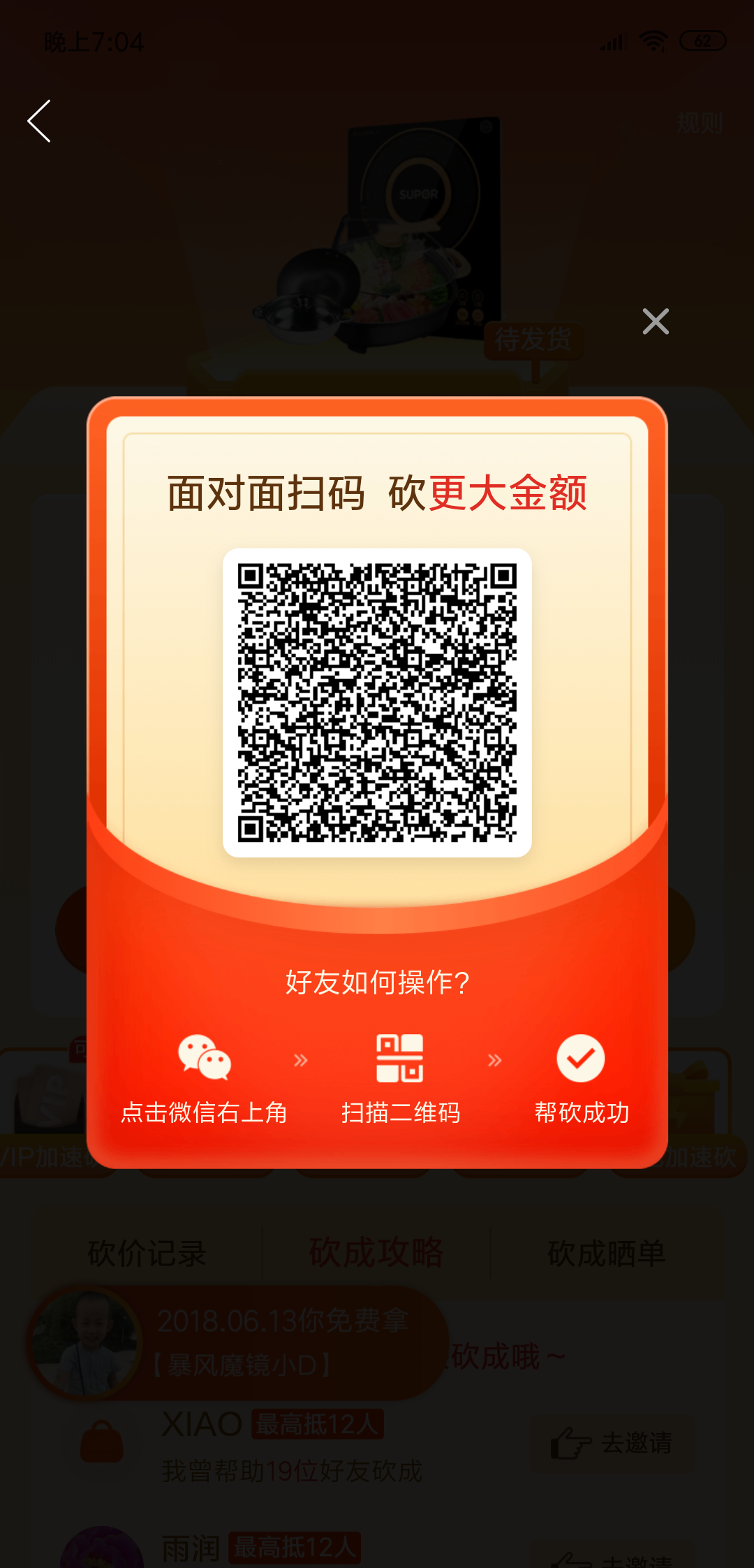砍价 拼多多 颤抖的青春的任务 步骤图1