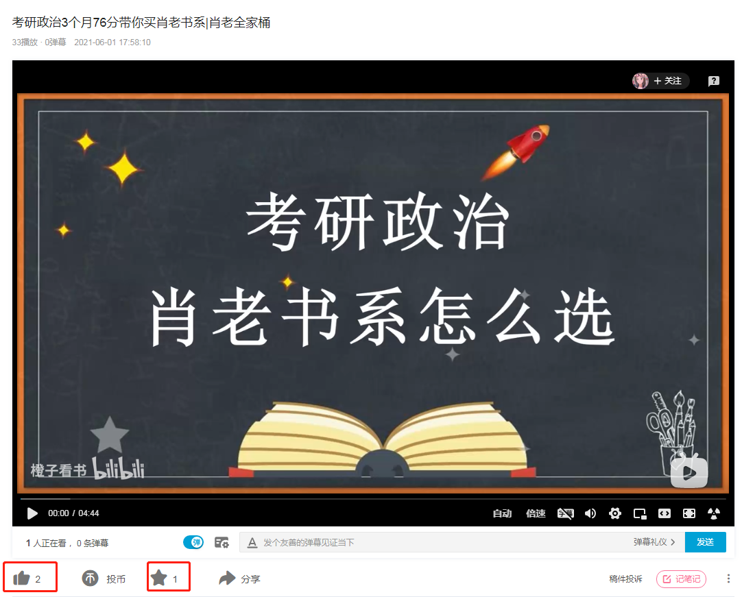 点赞/收藏 知名app 3个月政治76分 肖老全家桶 步骤图1