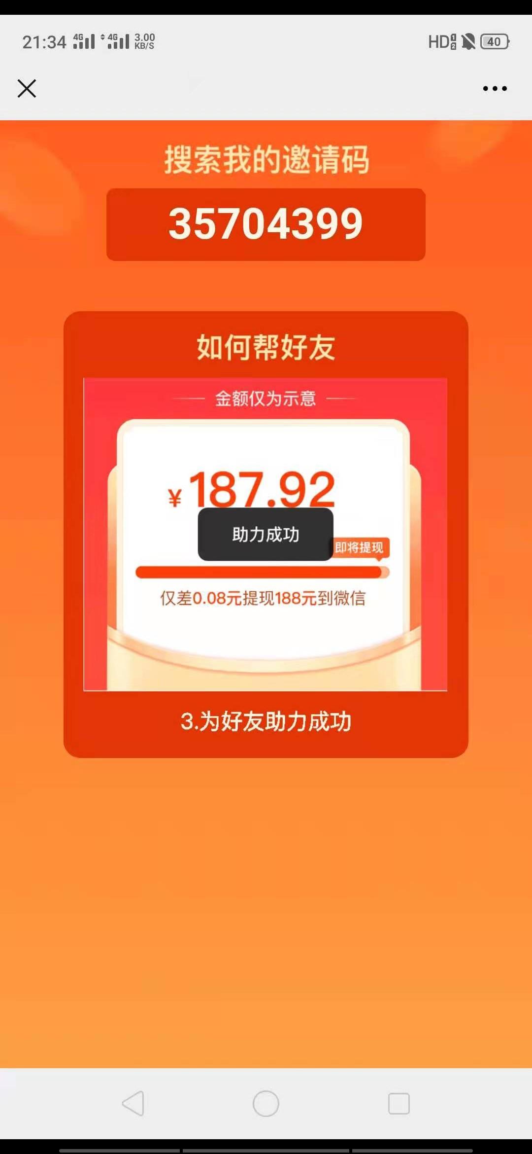 助力 拼多多 手机用户178****8083的任务 验收样图2