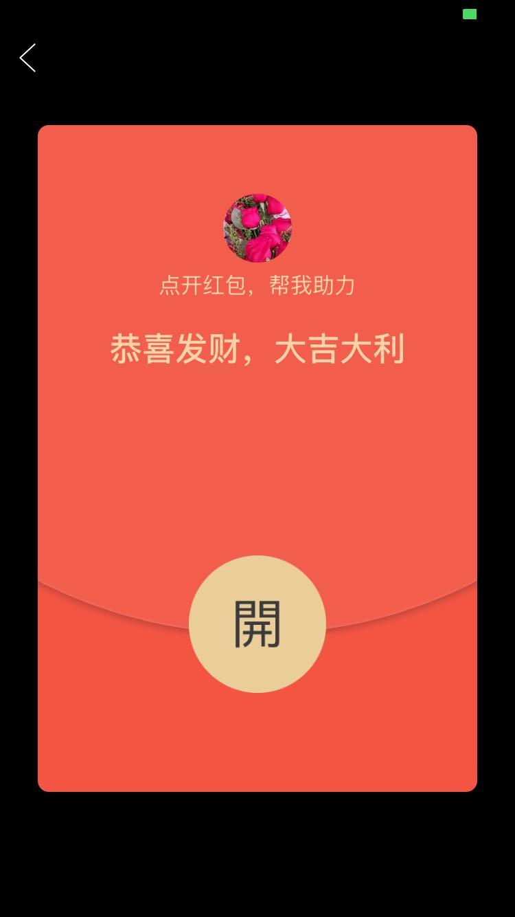 助力 知名app 拆红包奖励，在线审核速度快 步骤图2