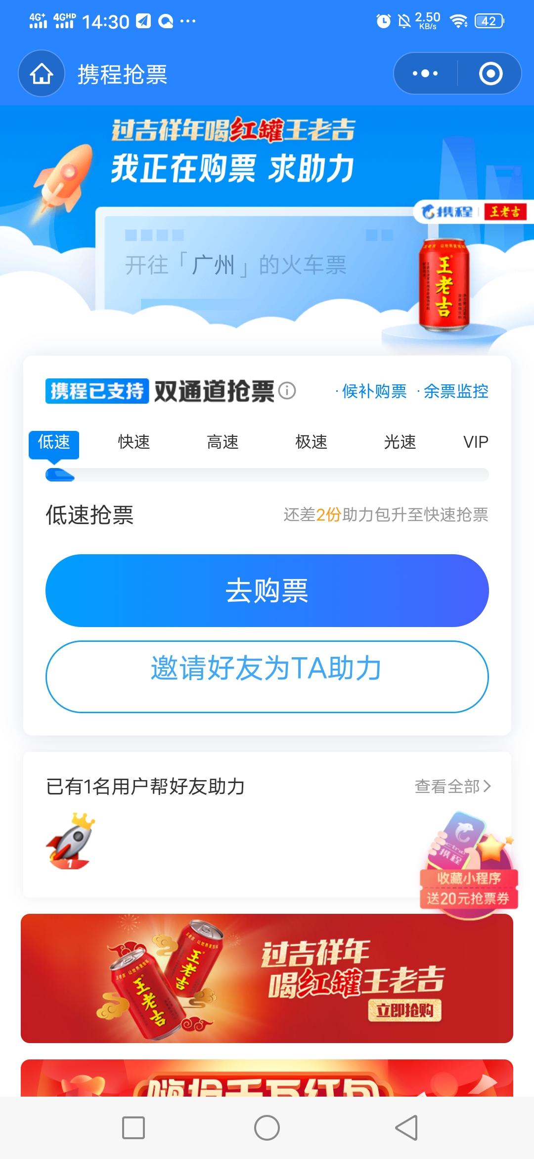 助力 小程序 微信授权 携程助力任务，简单快捷审核快 验收样图1