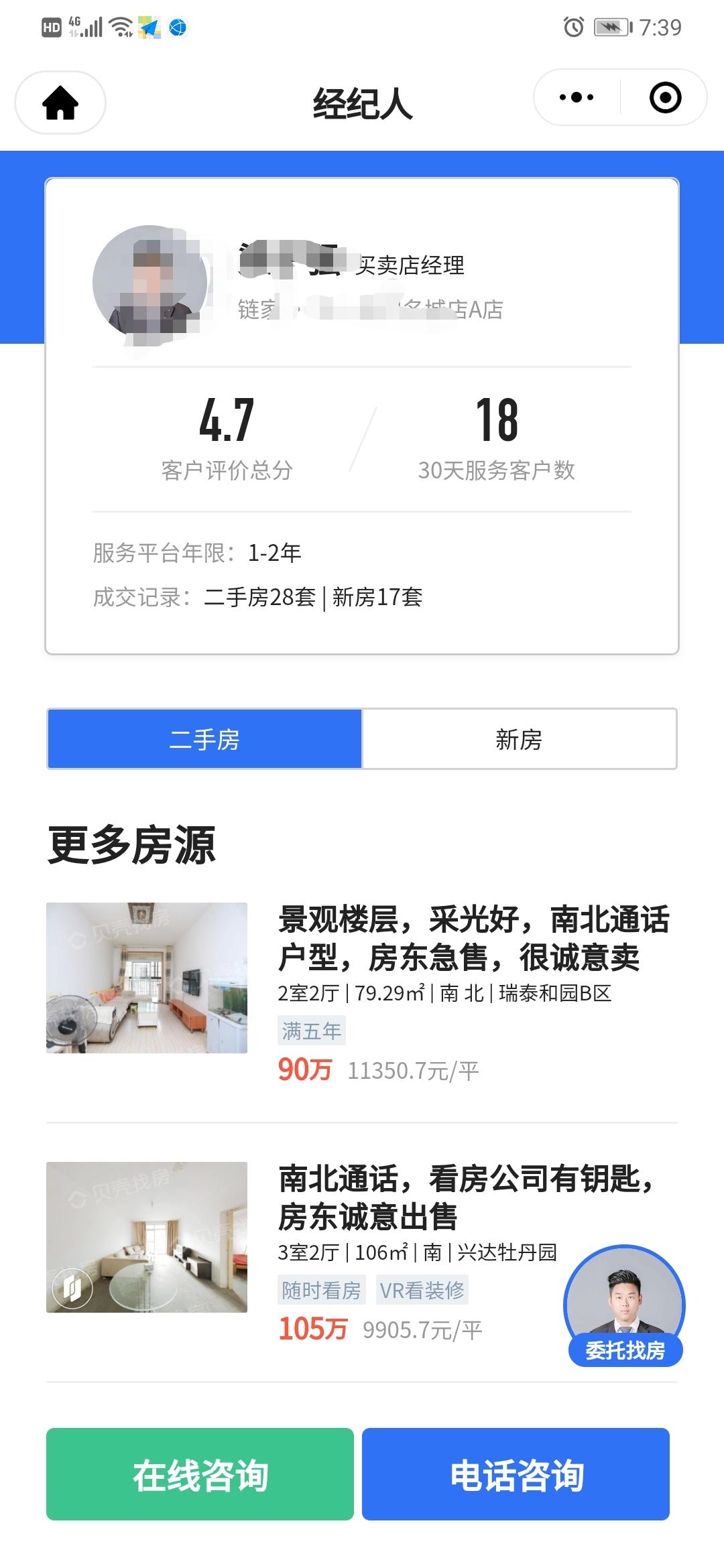 链家商圈经理王瑞（招聘）的点赞任务 验收样图1
