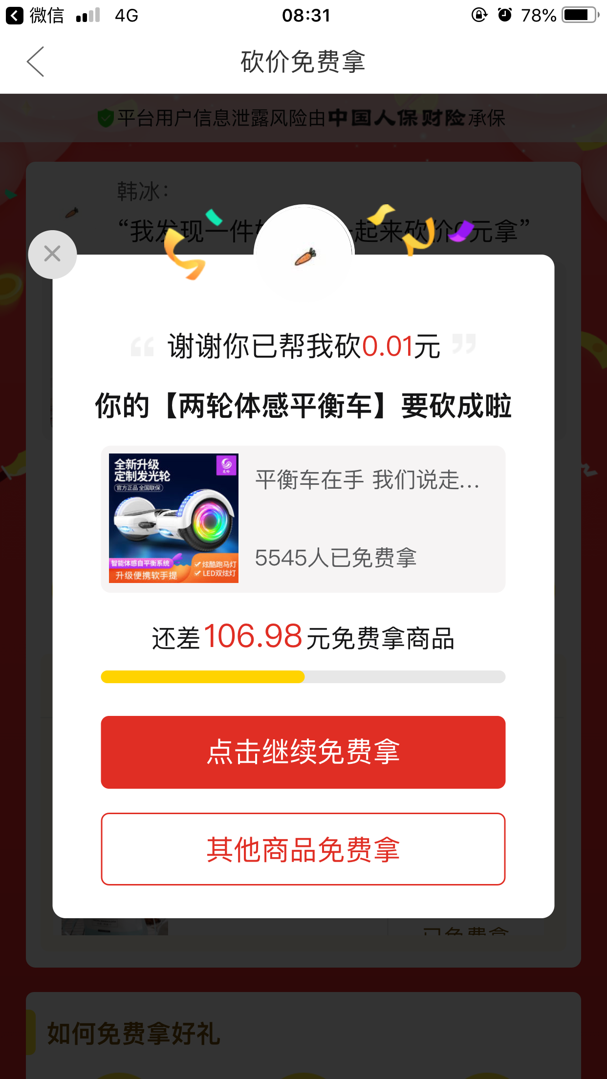 拼多多砍价一刀5毛 验收样图1