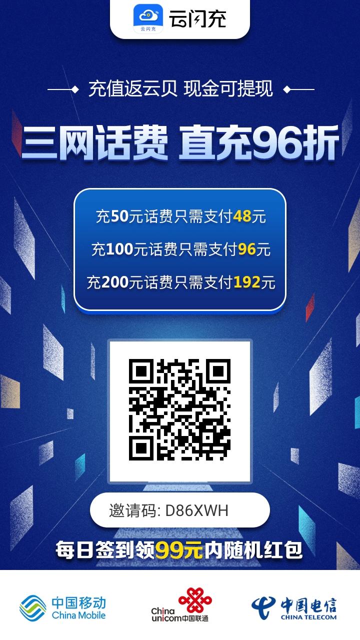 朋友圈 转发盆友圈96折充话费 步骤图1