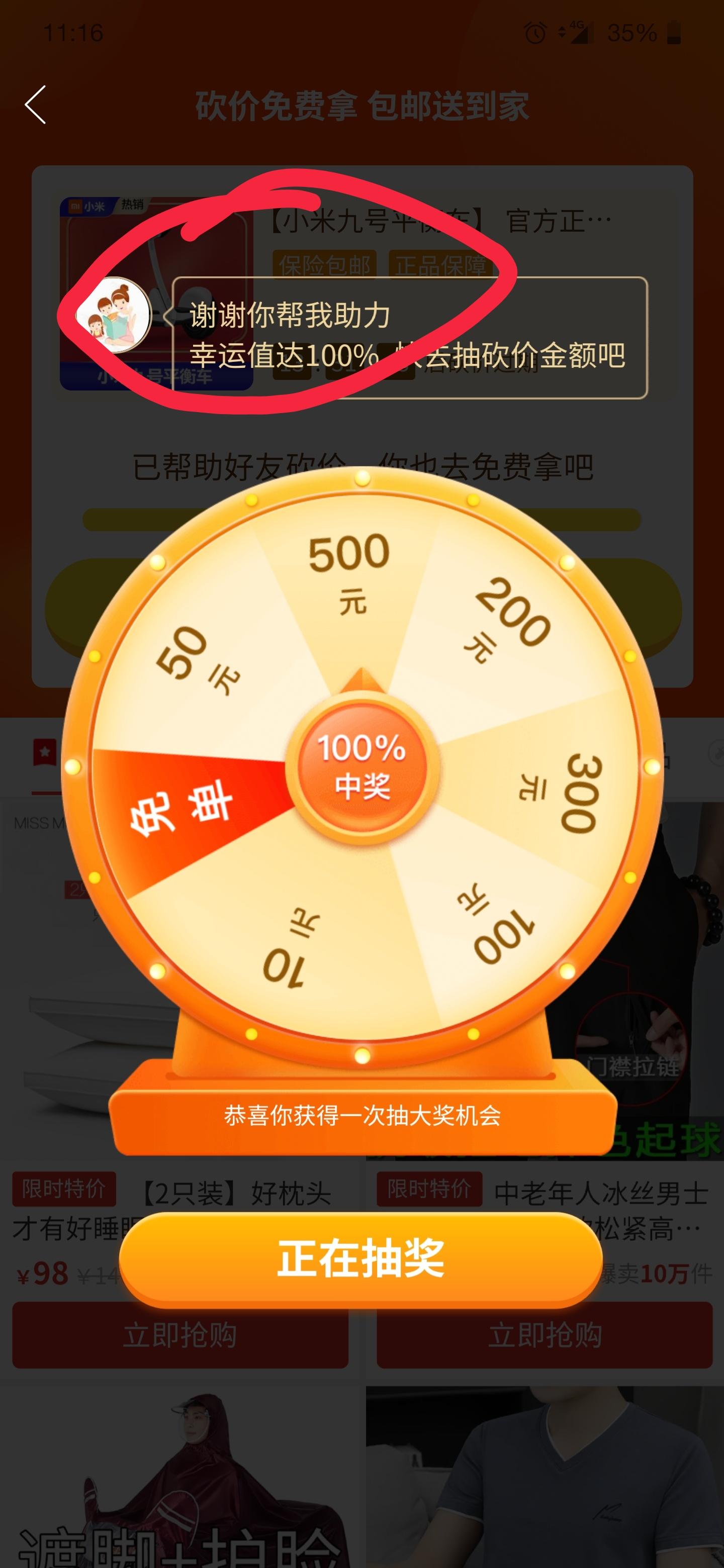 通俗的砍价任务 验收样图1