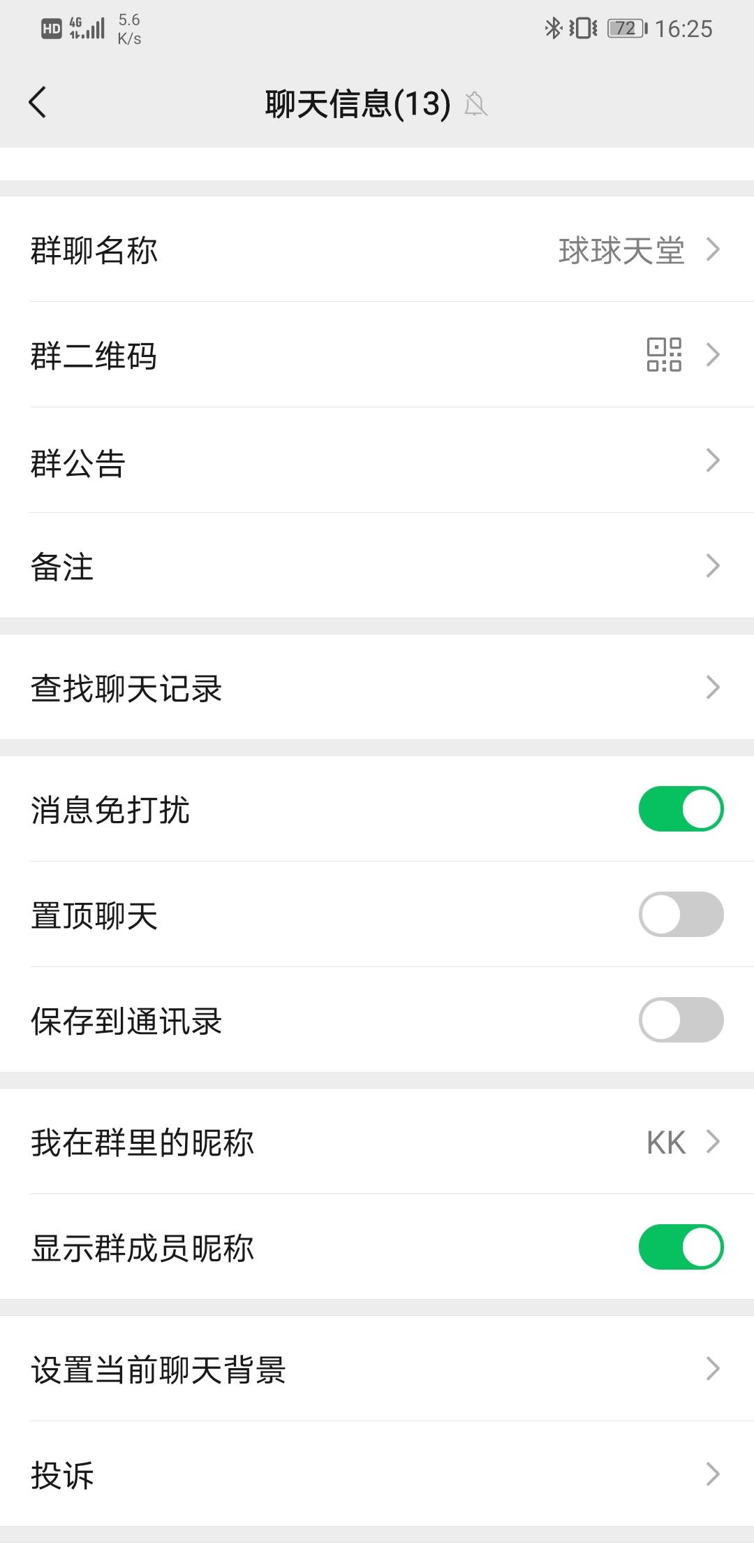 加群 超简单，10秒完成！ 验收样图1