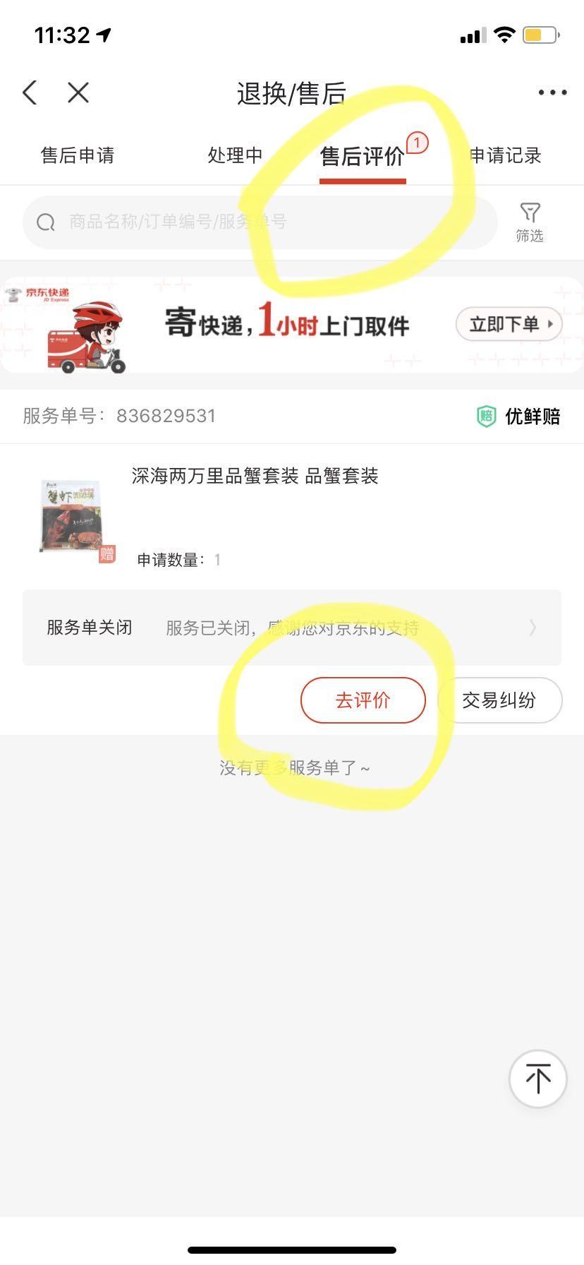 评论 京东 手机号码 实名认证 高价 手机用户131****4008的任务 步骤图4