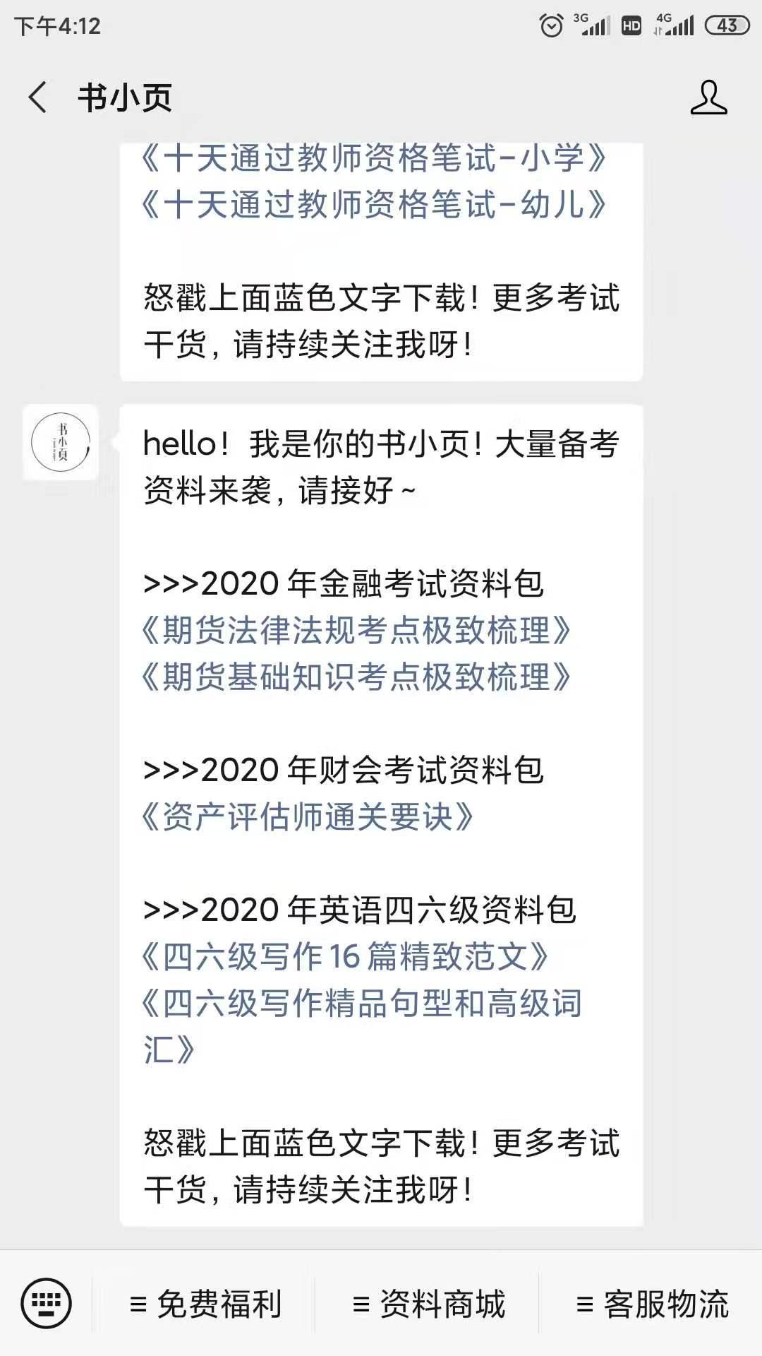 关注 关注公众号任务 验收样图1