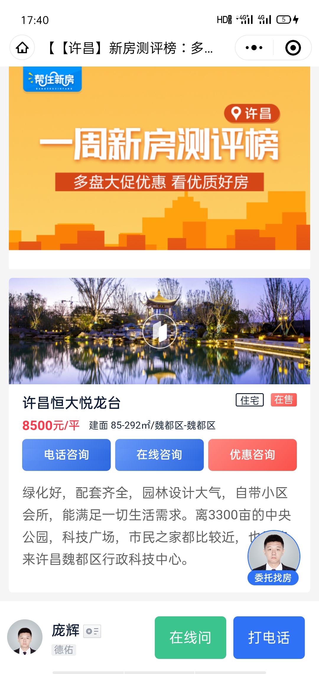 点击 小程序 微信授权 许昌房产庞辉17637968693的任务 验收样图1