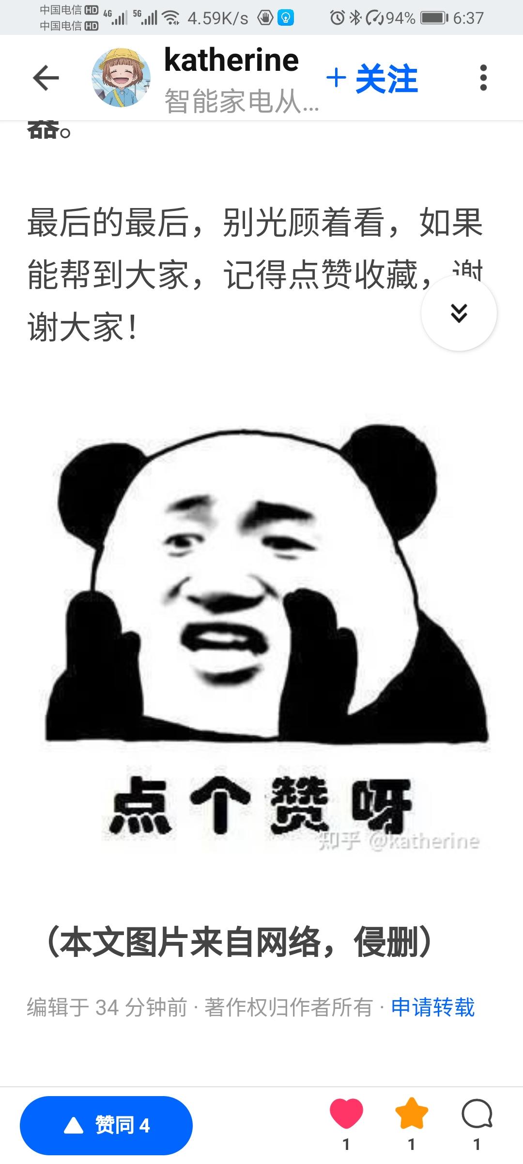 搜索 点赞/收藏 知乎 知乎任务 验收样图1