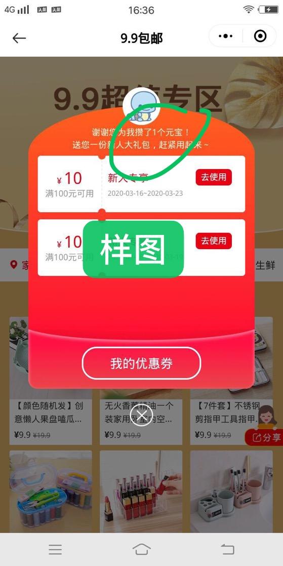 喜团助力 验收样图1