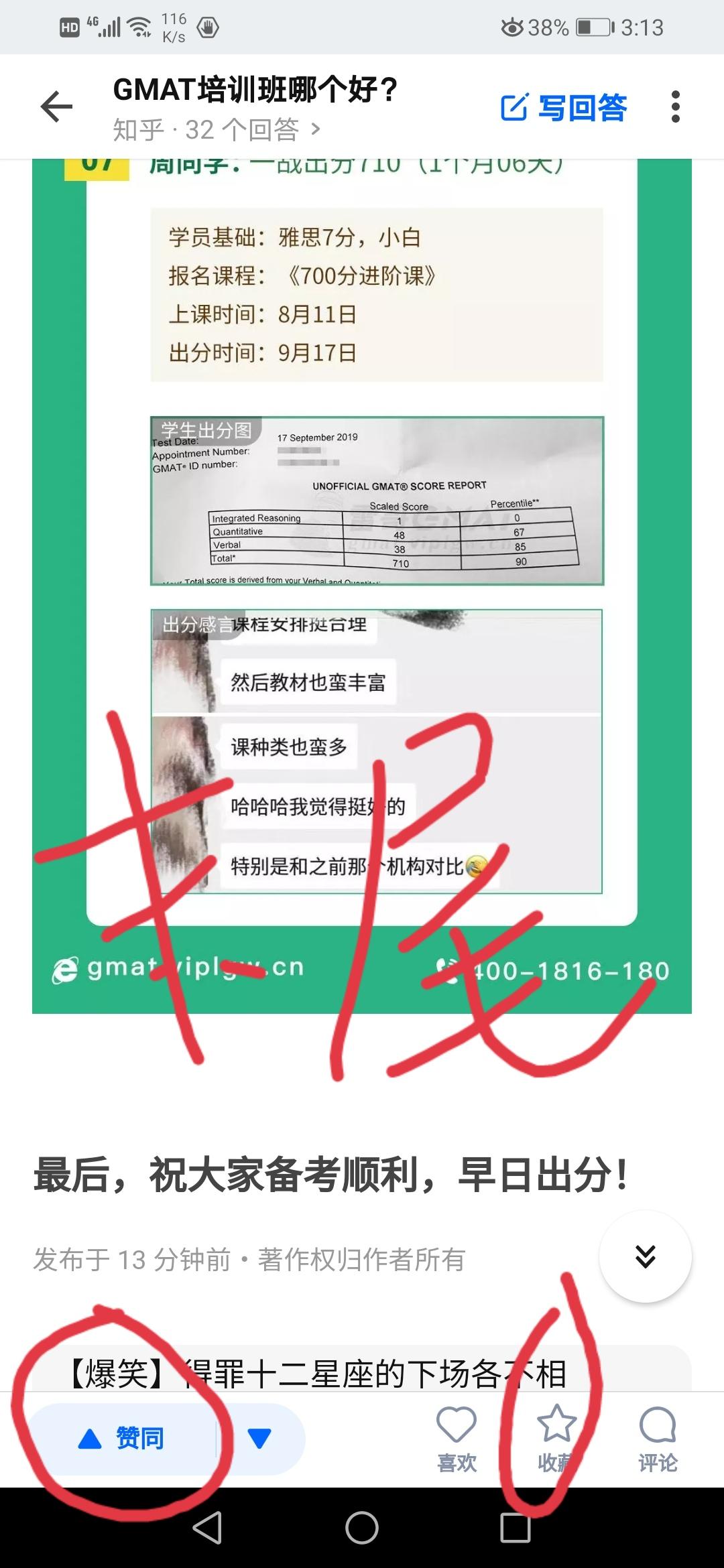 点赞/收藏 知乎 林俊杰的任务 步骤图2