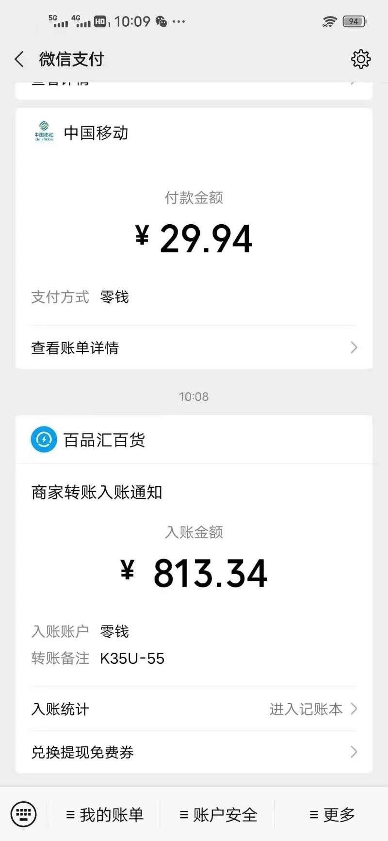 待分类 手机用户186****4909的任务 验收样图1