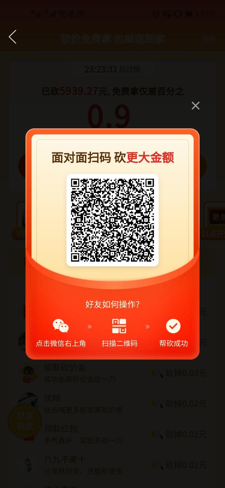 砍价 知名app zerx的任务 步骤图1