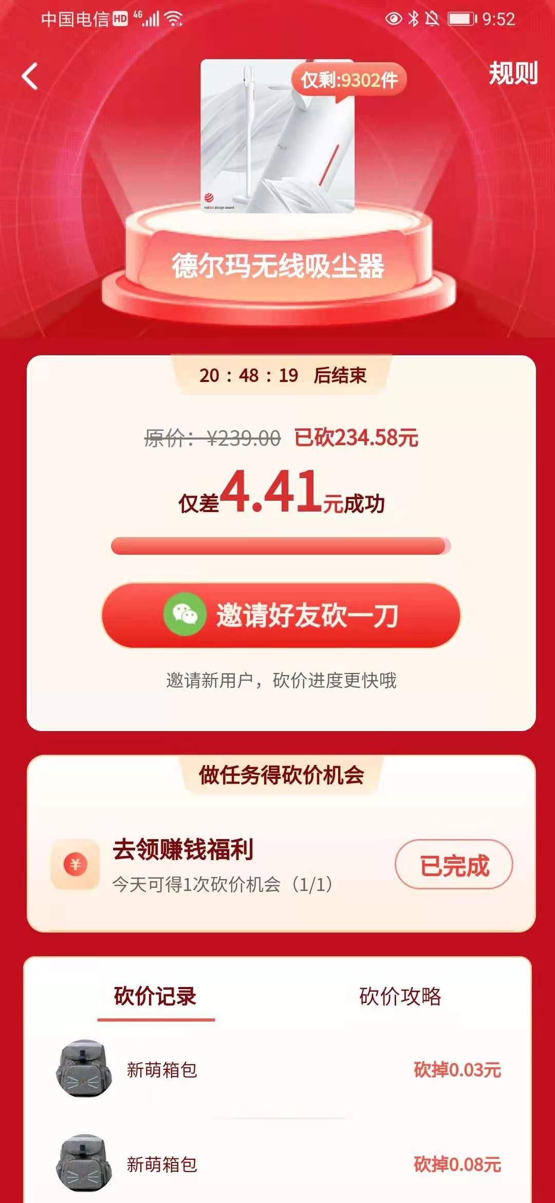 助力 抖音极速版砍价，审核快 步骤图1