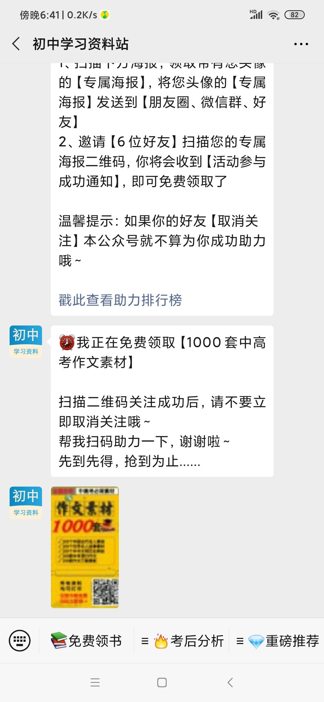 微信扫码关注公众号 验收样图1