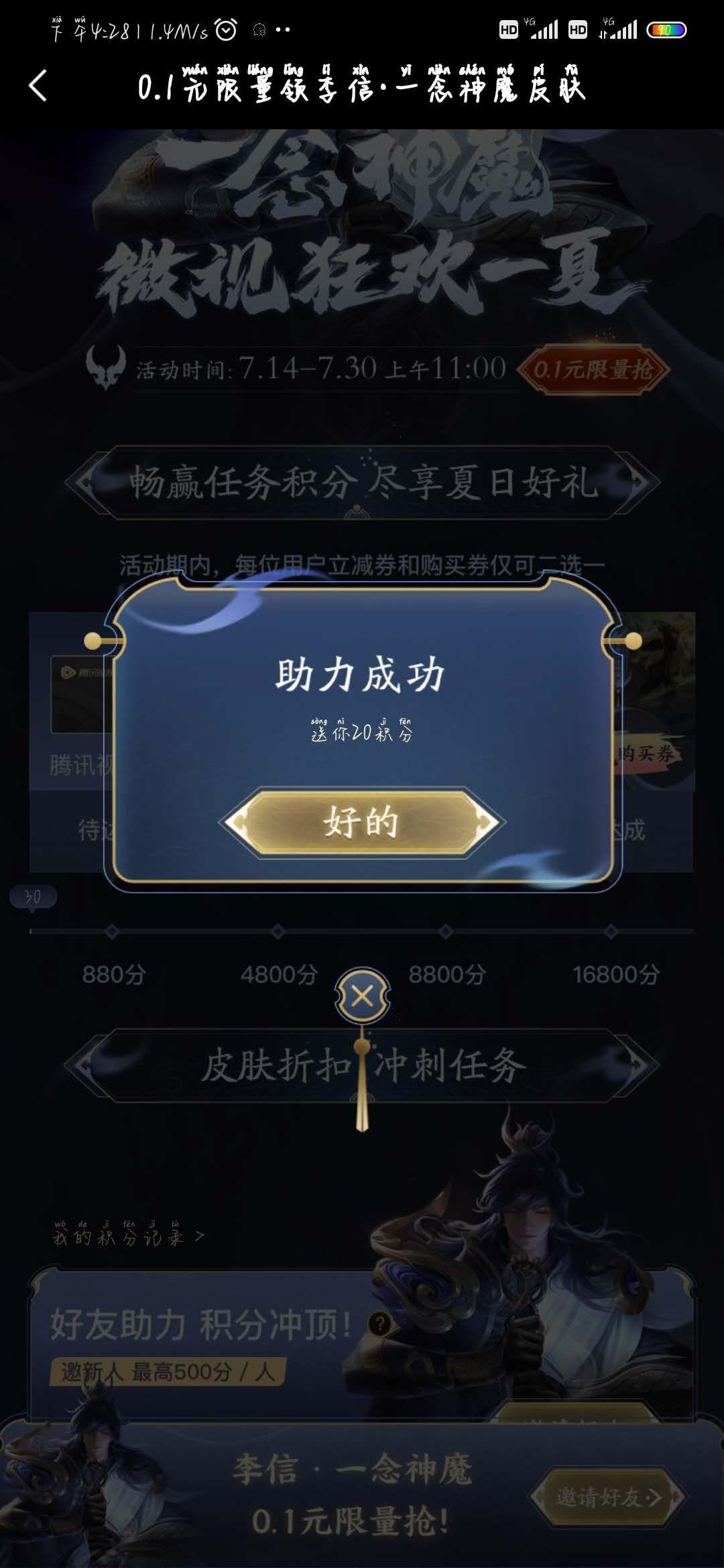 的助力任务 验收样图1