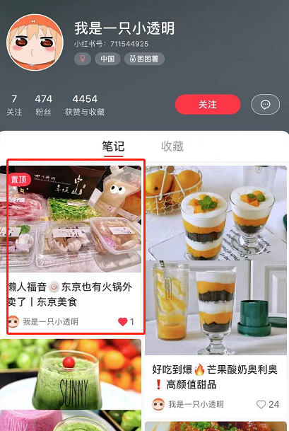 点赞/收藏 小红书点赞，1小时内结账 步骤图1