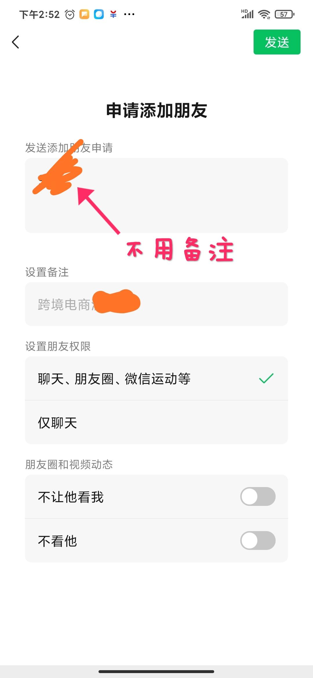 加好友 加微信好友，3秒过 验收样图1