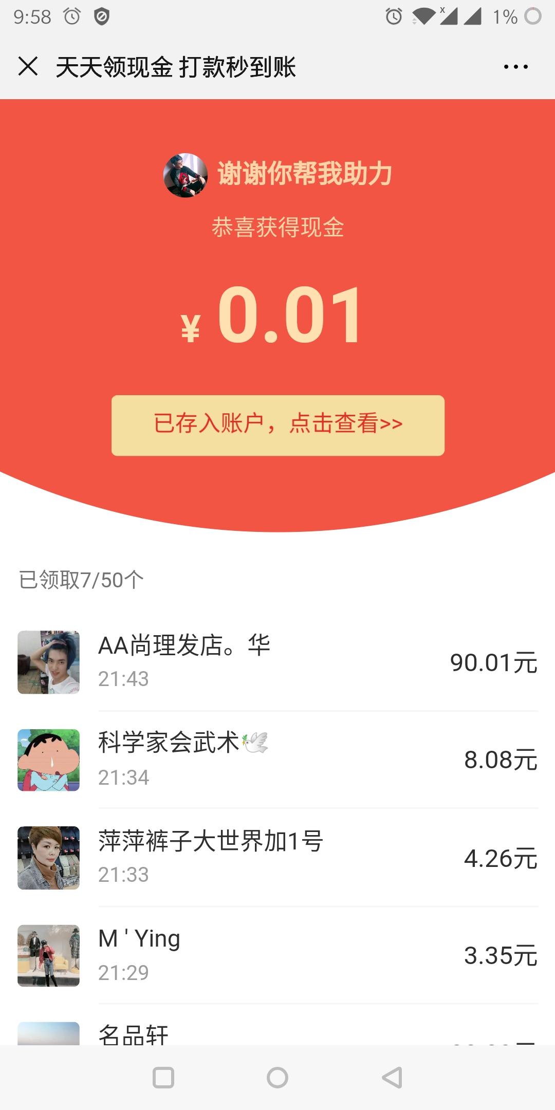 杨晓笛的点击任务 验收样图1