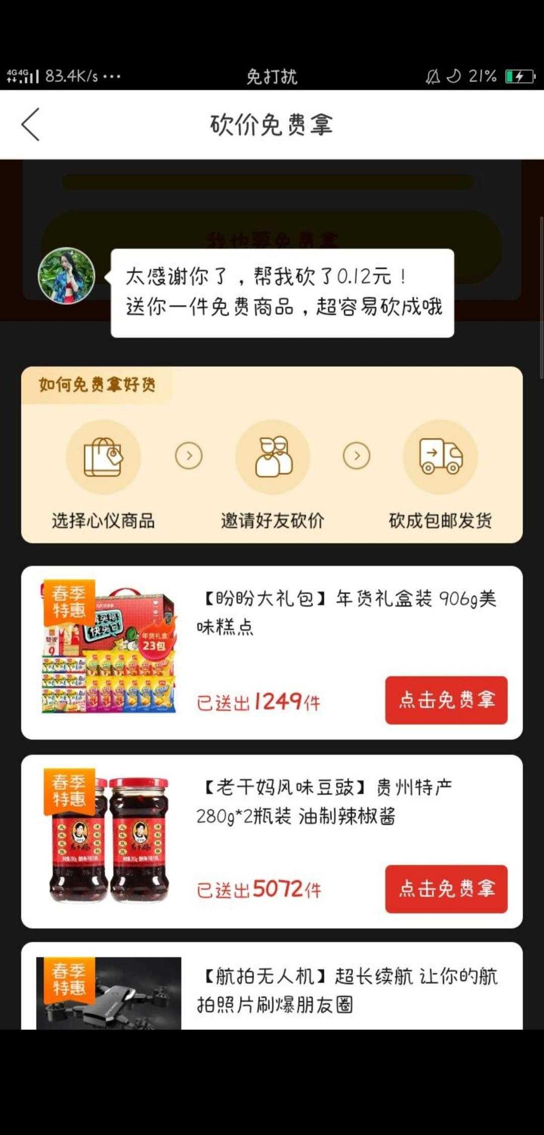 手机用户176****9262的砍价任务 验收样图1