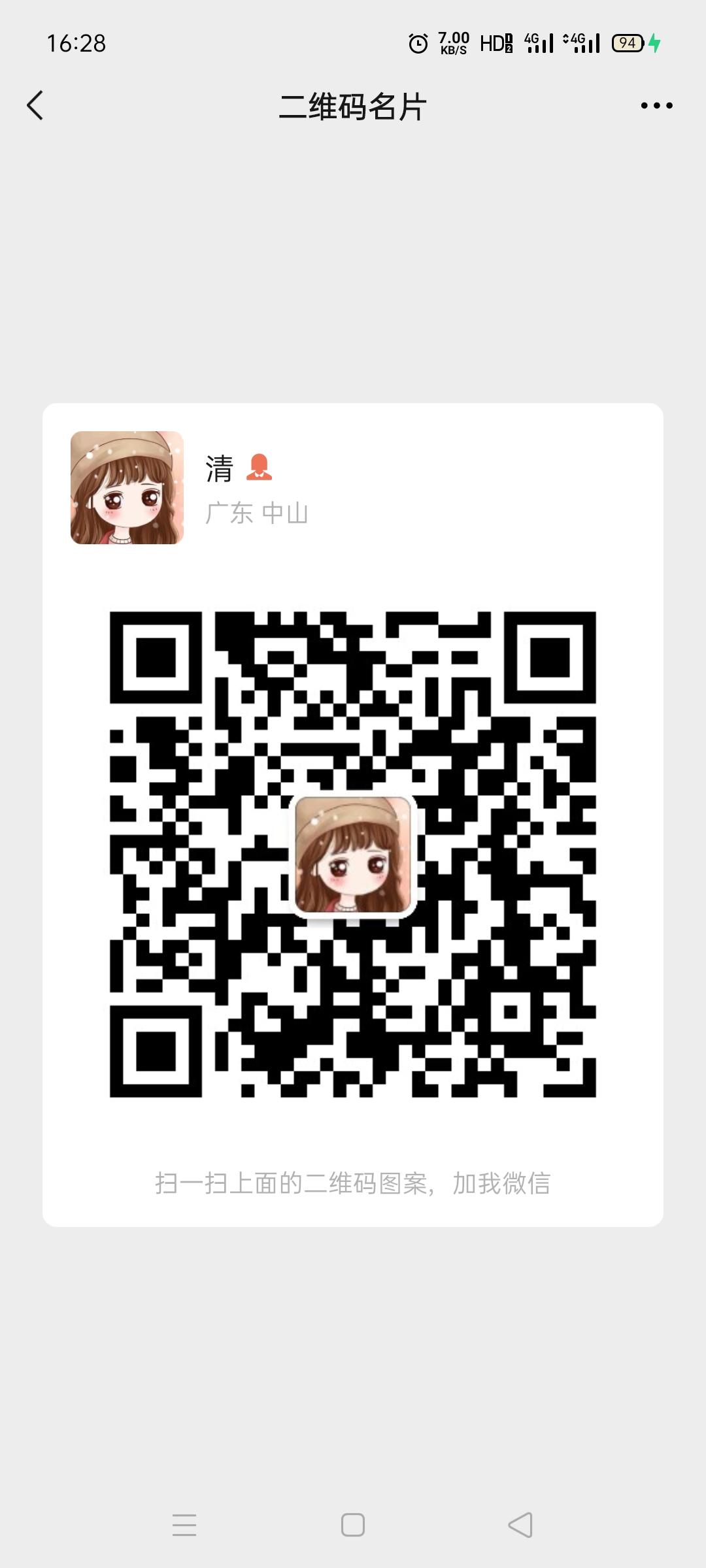 加好友 清的任务 步骤图1
