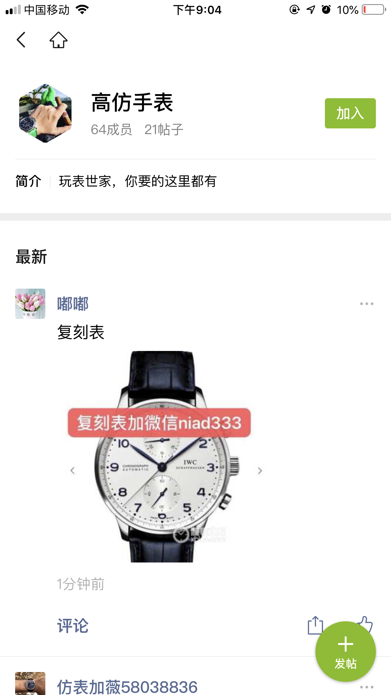 简单发帖 验收样图3