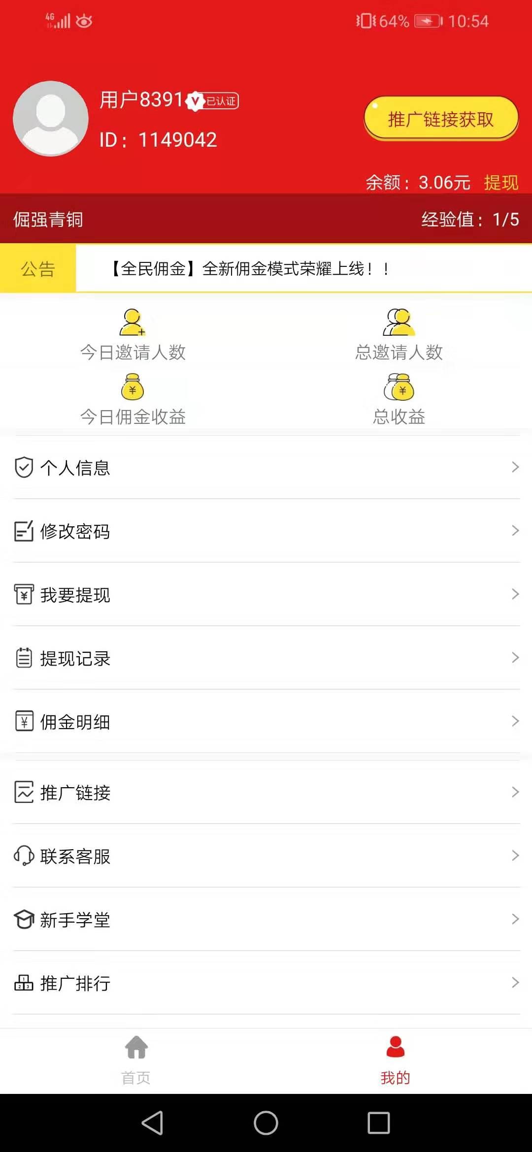 不做任务、只领红包 验收样图2