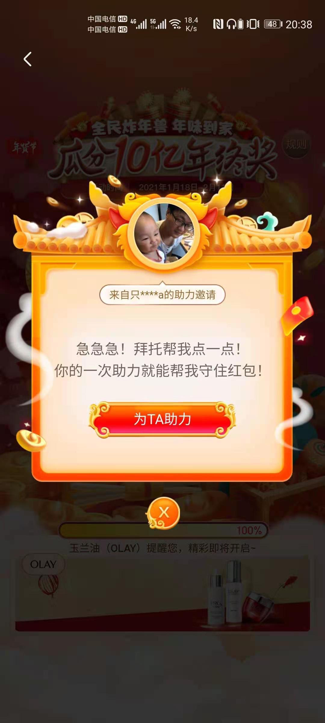 助力 淘宝/京东 京东炸年兽守护 步骤图1