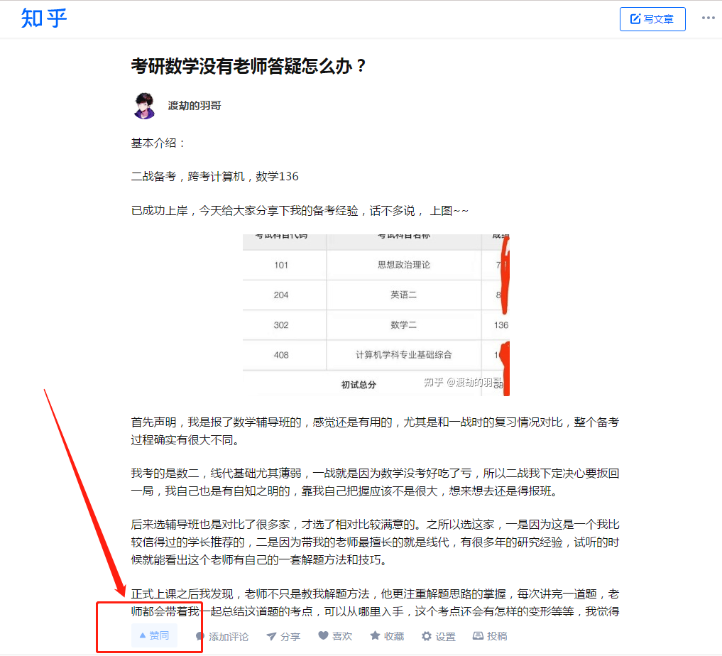 点赞/收藏 知名app 点赞：考研数学没有老师答疑怎么办？ 步骤图1
