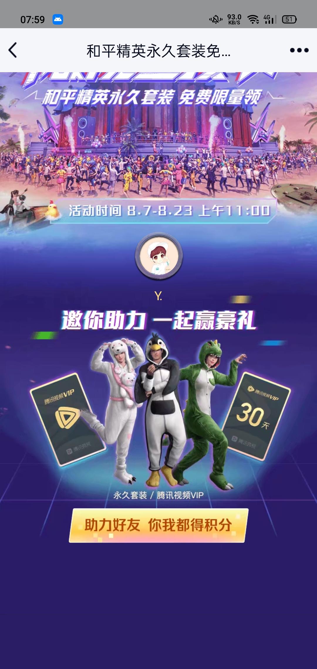 Y.的砍价任务 步骤图1