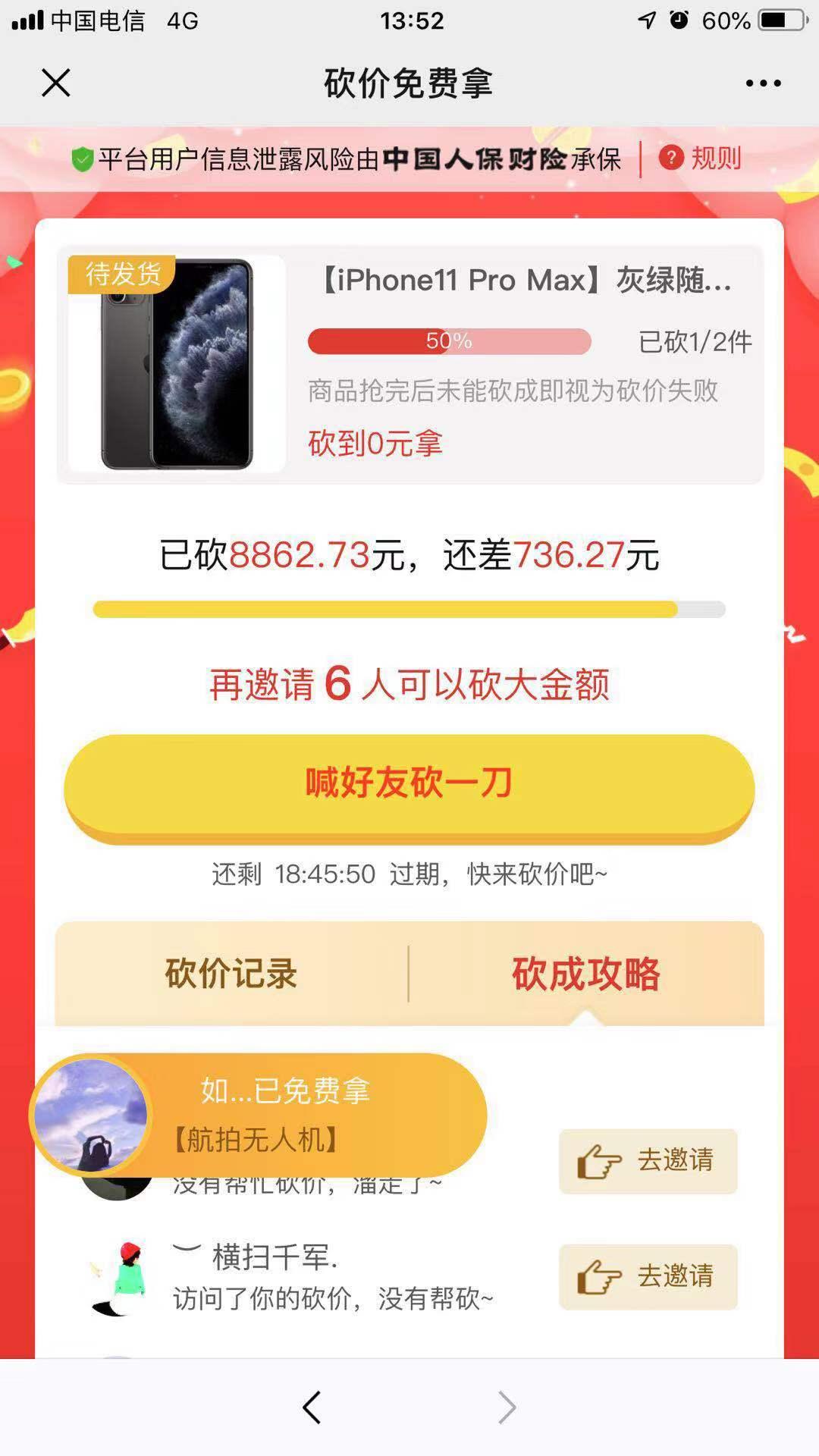 胥的砍价任务 验收样图1