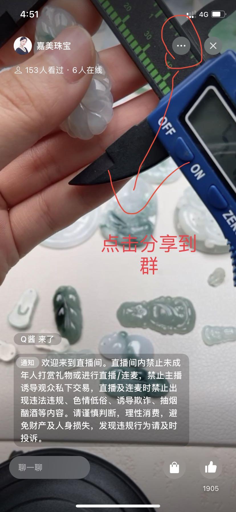 搜索 转发微信群 Q酱的任务 步骤图4