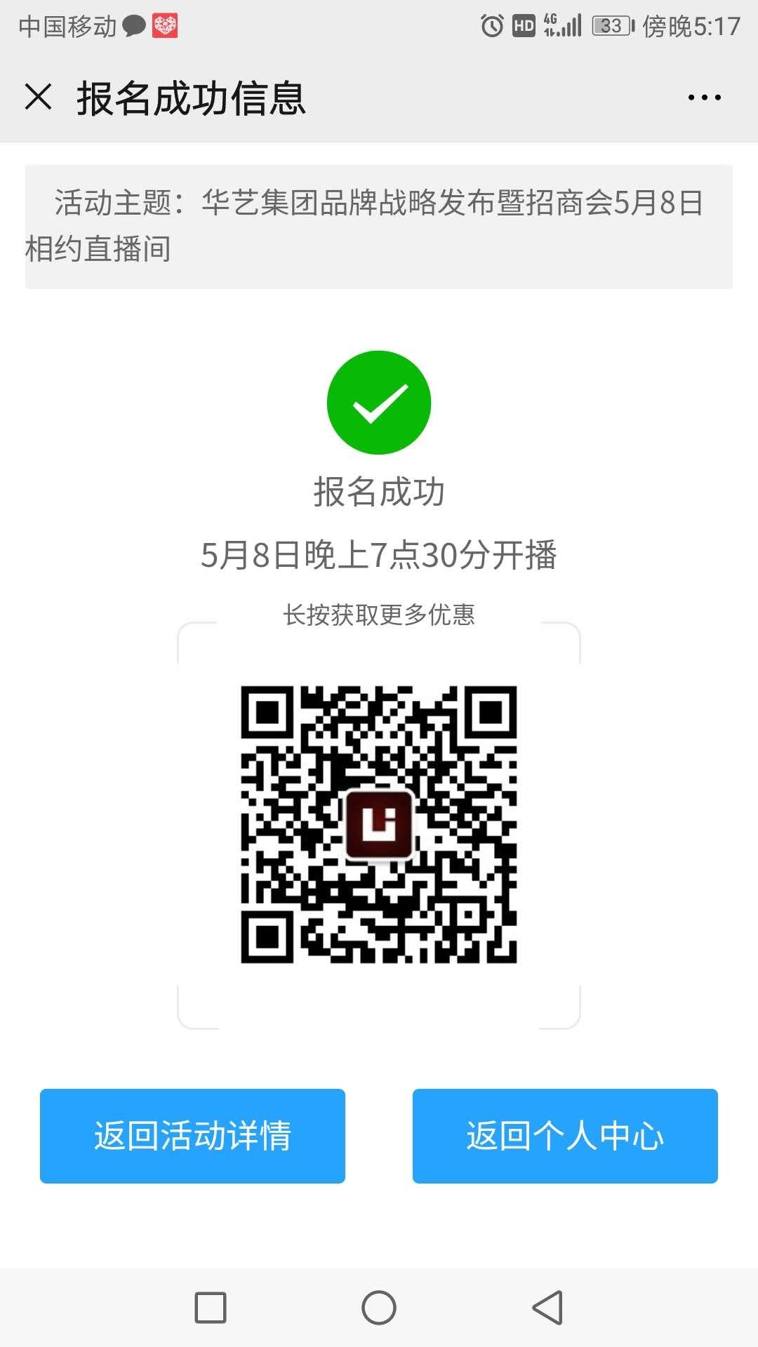华艺 | 许锐海的关注任务 验收样图1