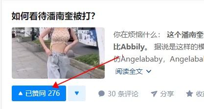 知乎点赞，赞同指定的回答 验收样图1