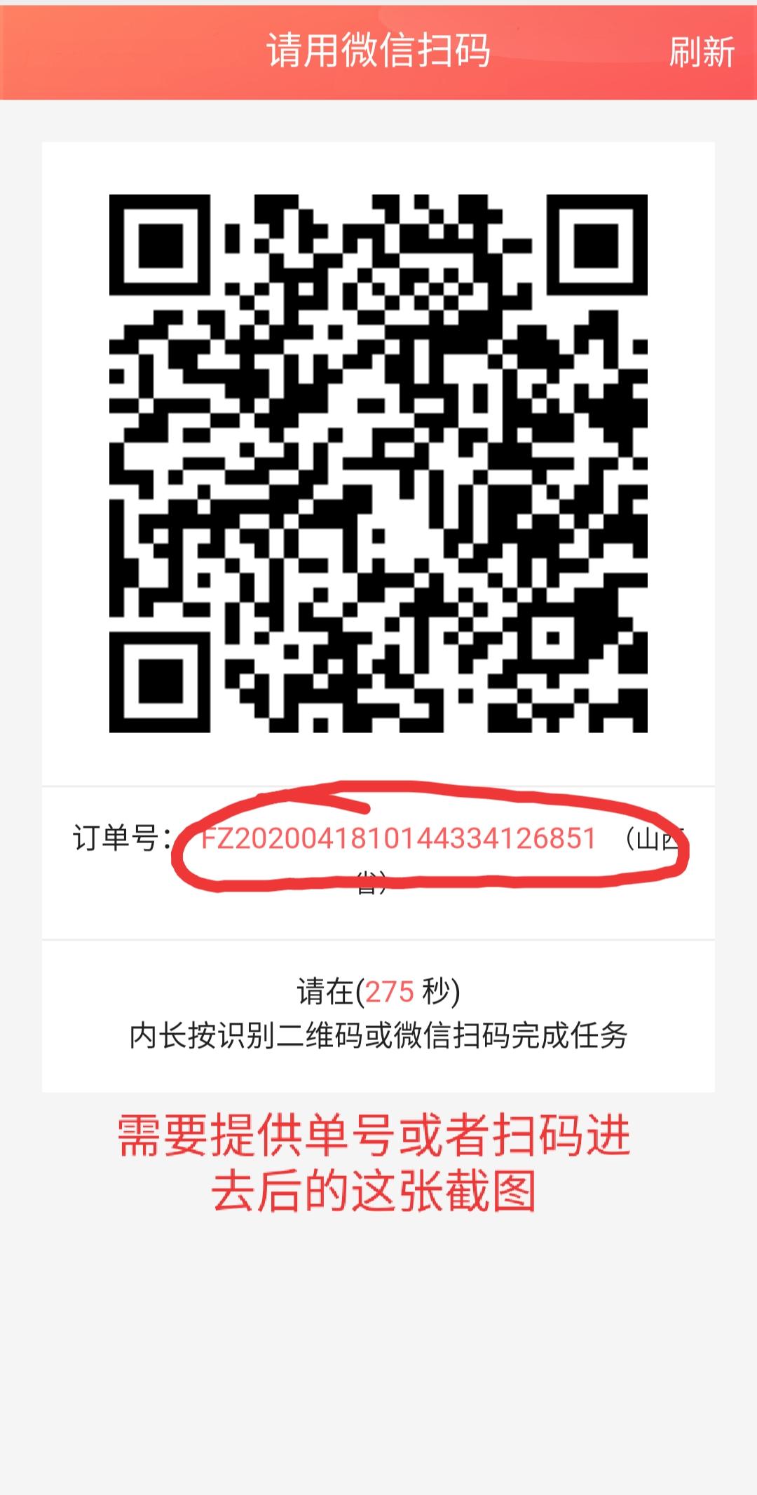 微信扫码！10秒完事！ 验收样图1