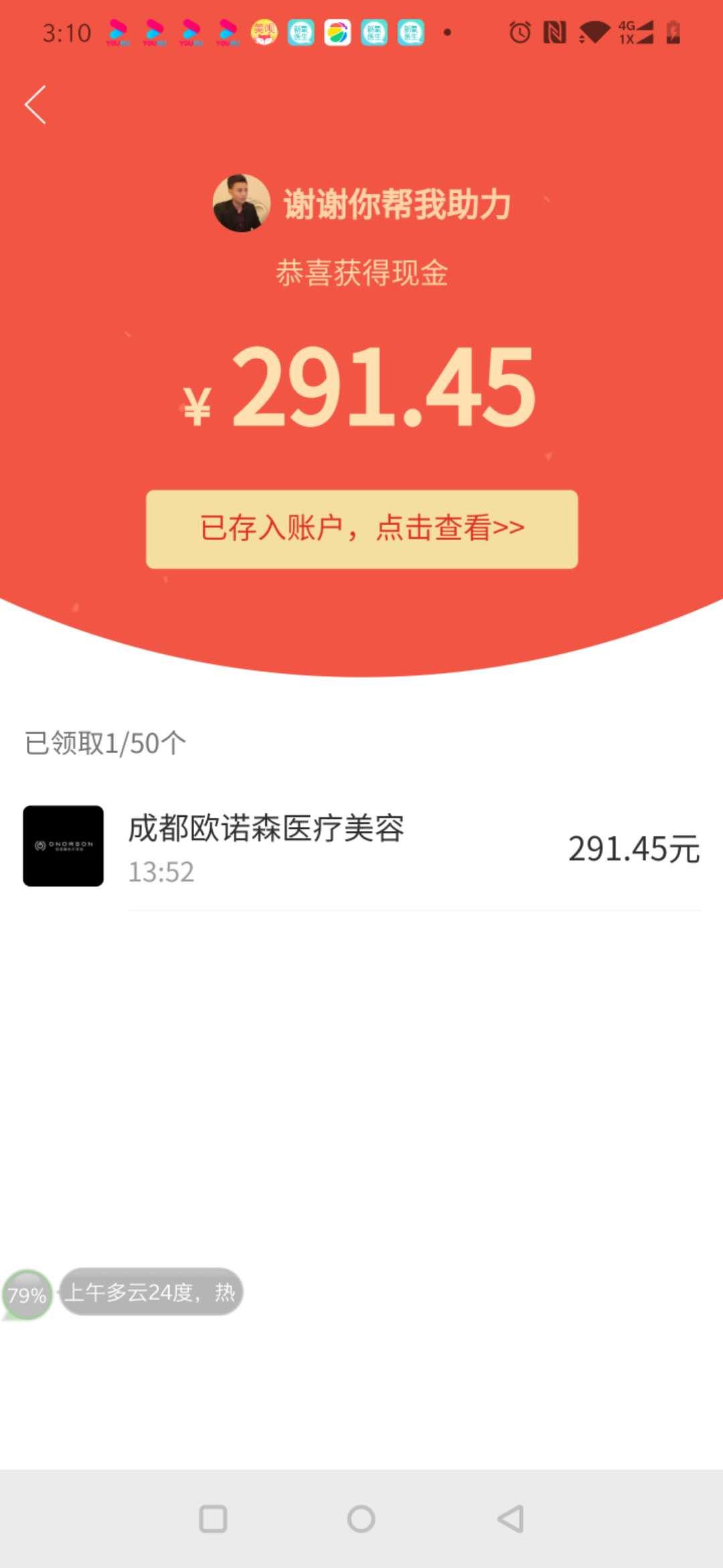拼多多助力红包-0.2一个，10秒任务，秒审 验收样图2