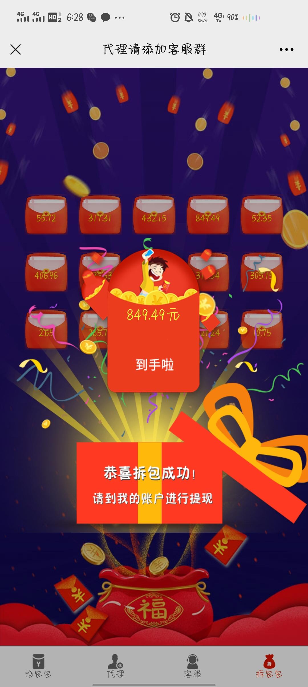 加好友 需提现 50稳赚800多 步骤图3