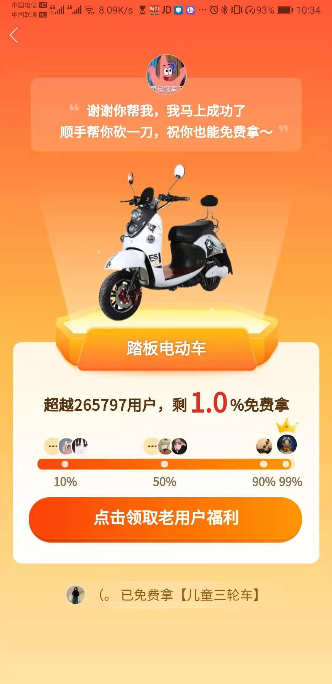 砍价 拼多多 手机用户138****8021的任务 验收样图1