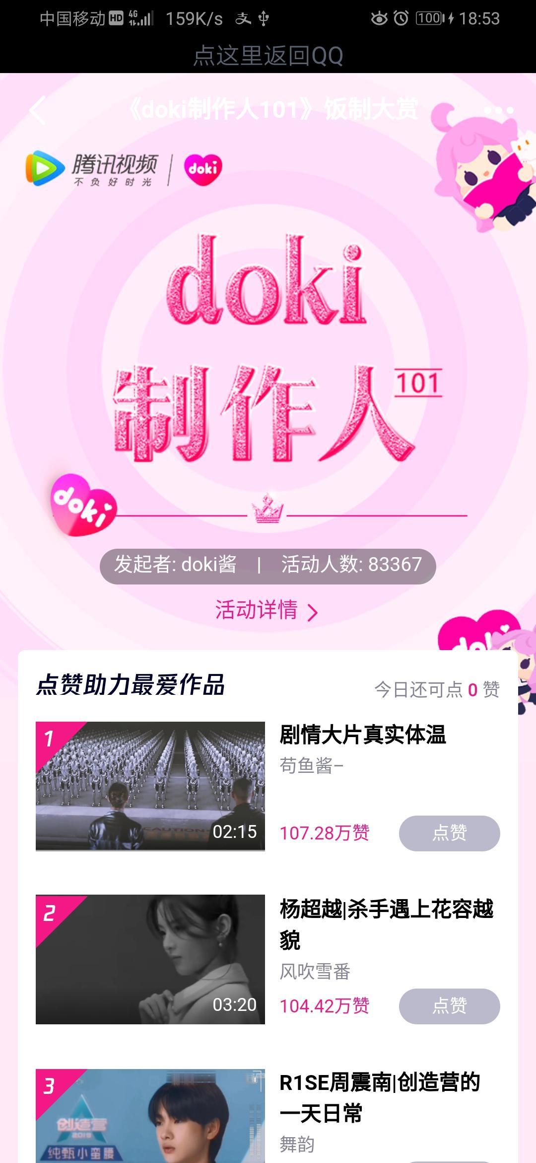 孙子兵法的投票任务 验收样图1