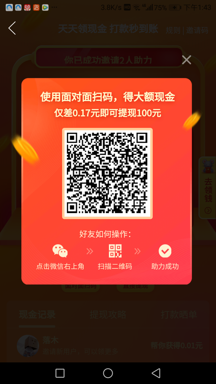 助力 拼多多 拼多多助力，秒审核 步骤图1