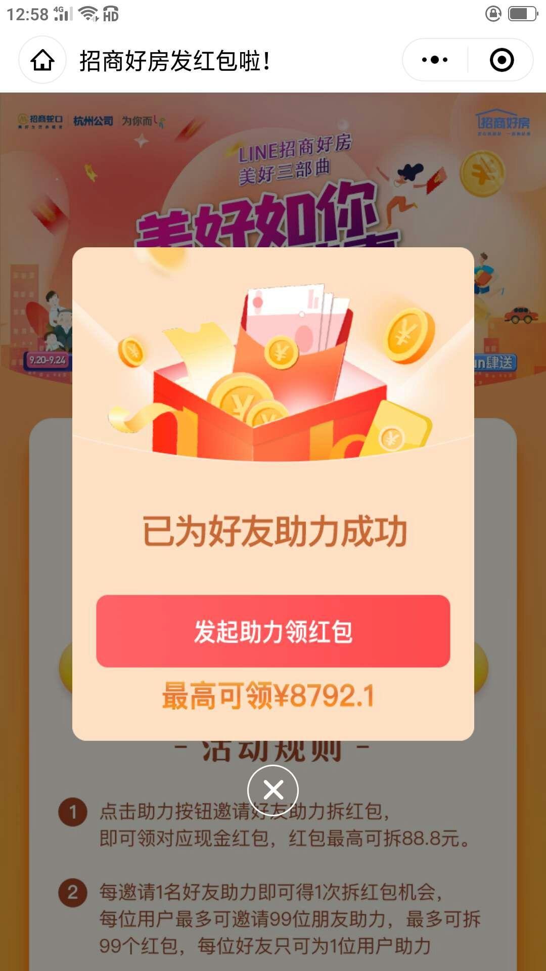 助力 小程序 简单扫码即可 验收样图1