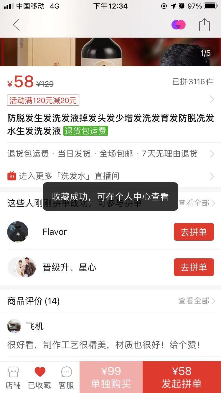 关注 搜索 点赞/收藏 拼多多商品收藏+店铺关注快审任务 验收样图1