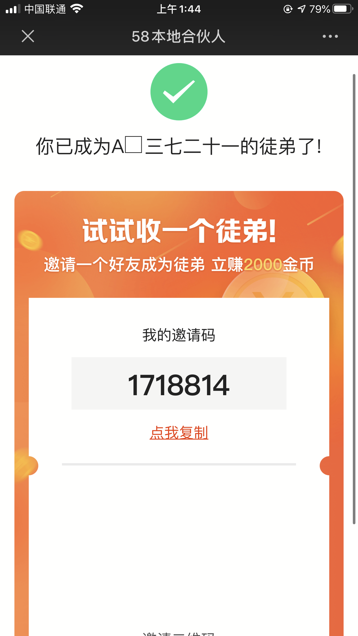 关注公众号立得二元 步骤图5