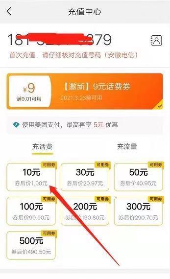 其他 1充10话费 步骤图4