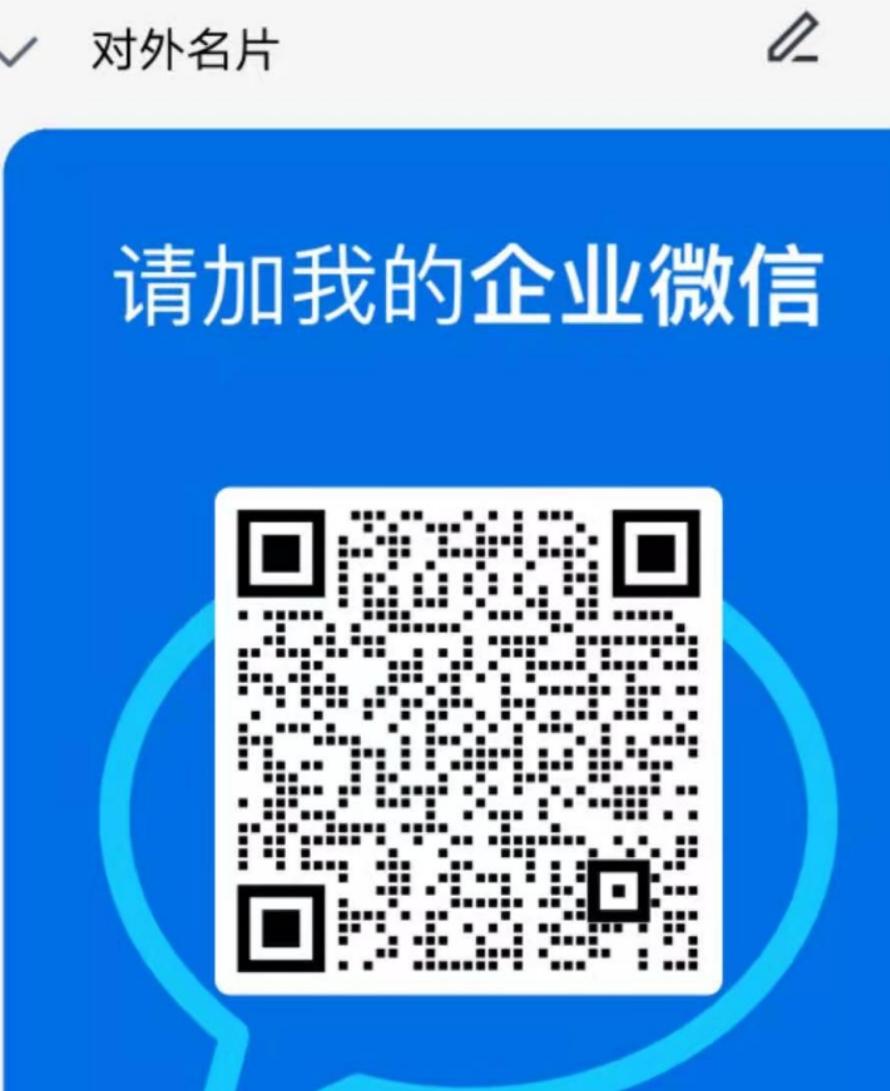 加好友 加企业VX好友简单 步骤图1